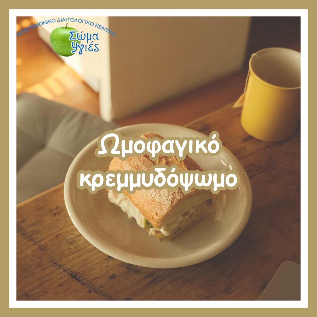 Ωμοφαγικό κρεμμυδόψωμο
